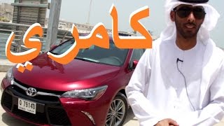 تويوتا كامري ليمتد فل الجديدة 2016 Toyota Camry UAE Dubai الإمارات دبي