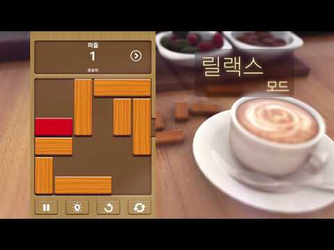 Unblock Me - 언블록미 프리 - YouTube