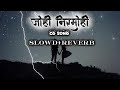 Johi Nirmohi जोही नीरमोही 🩷cg Song New Song Johi Nirmohi🩷 Slow Reverb Tr