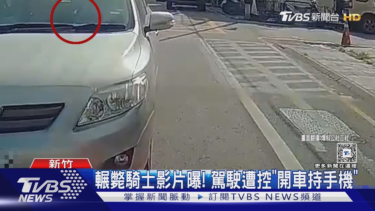 輾斃騎士影片曝!駕駛遭控「開車持手機」