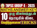Answer In 10 Seconds TNPSC GROUP 4 2025 MATHS REASONING ANSWER KEY Secret Tricks With Explan