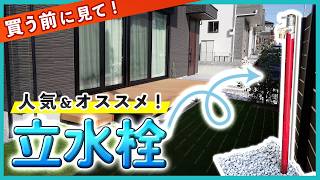 後悔しない!立水栓おすすめ5選|人気&プロ厳選で迷わず選べる【夏のマストアイテム】