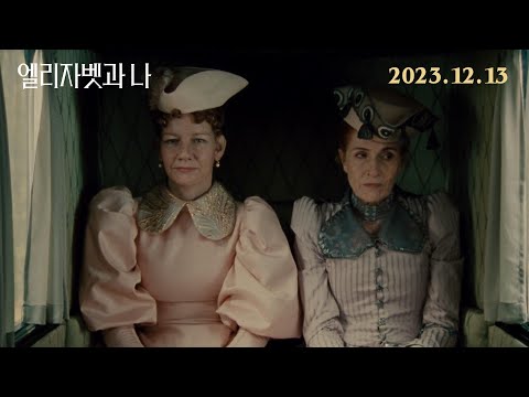 [엘리자벳과 나] 메인 예고편