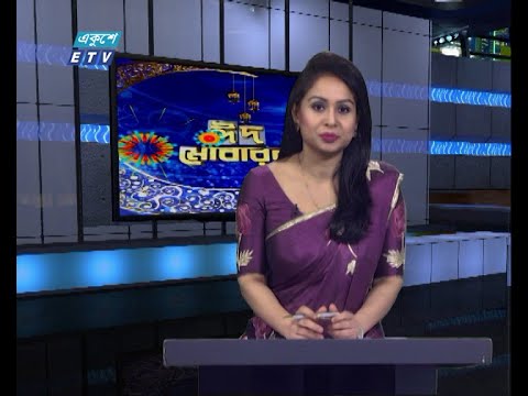 01 AM News || রাত ০১টার সংবাদ || 17 May 2021 || ETV News