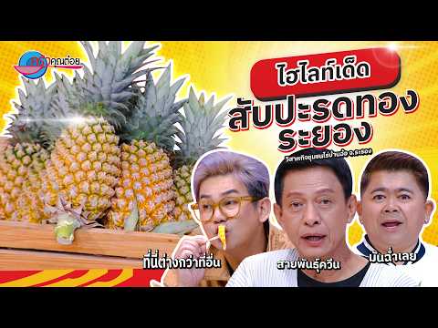 คลิกเพื่อดูคลิปวิดีโอ