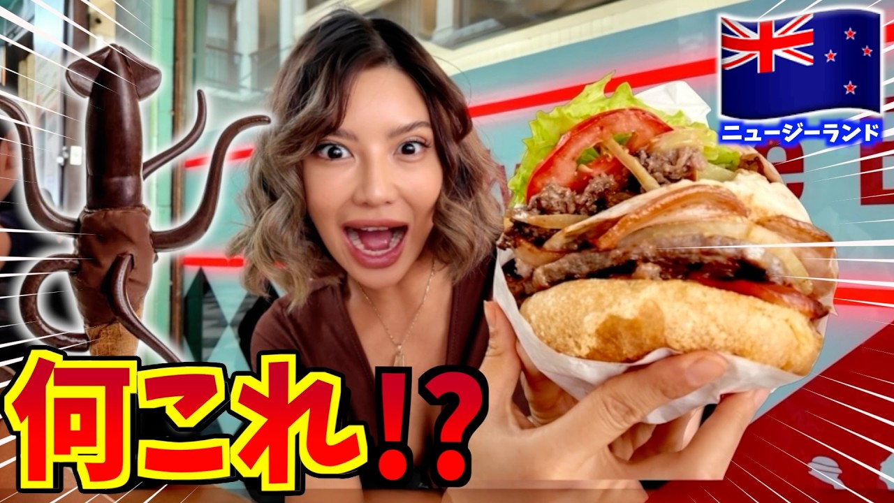 【NZ】値段見ずに1日食べ歩いたら最後に破産しかけた