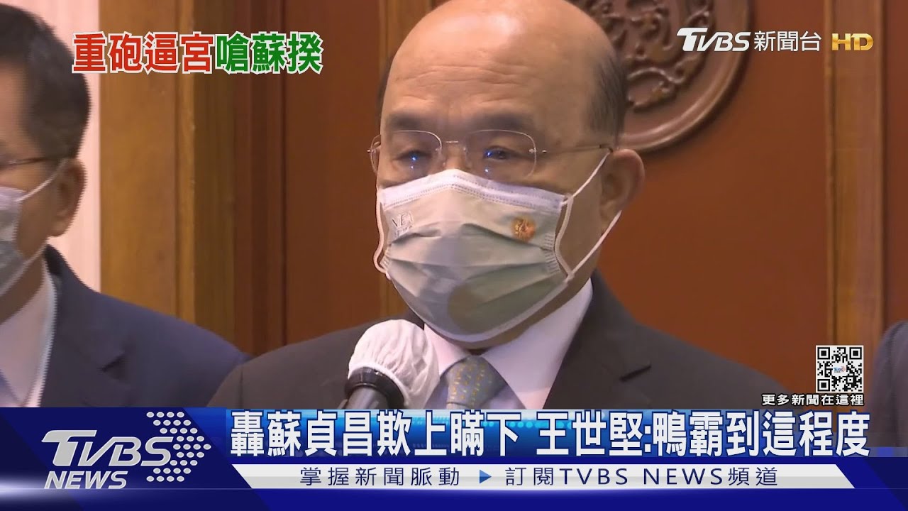 轟蘇貞昌欺上瞞下 王世堅:鴨霸到這程度