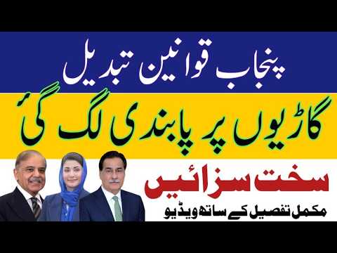 Traffic Law Change motor vehicle ordinance Big Change in Punjab