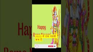Ram Navami Date Time 2023 | Ram Navami Kab Hai | Navratri 2023 Ram Navmi #shortsvideo #ramnavami