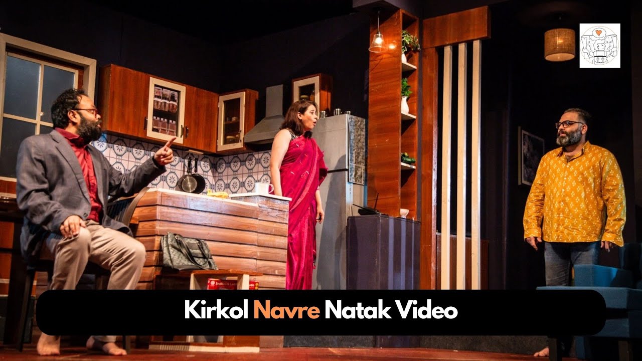 Kirkol Navre Natak Video | New Marathi Natak | Anita Date | Pushkaraj Chirputkar | Sagar Deshmukh