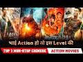 Top 7 Chinese Non Stop Action Movie In Hindi Dubbed Available On Netflix Prime Video Must Watch