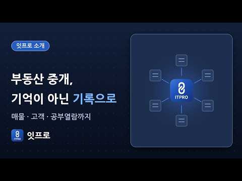 잇프로 소개