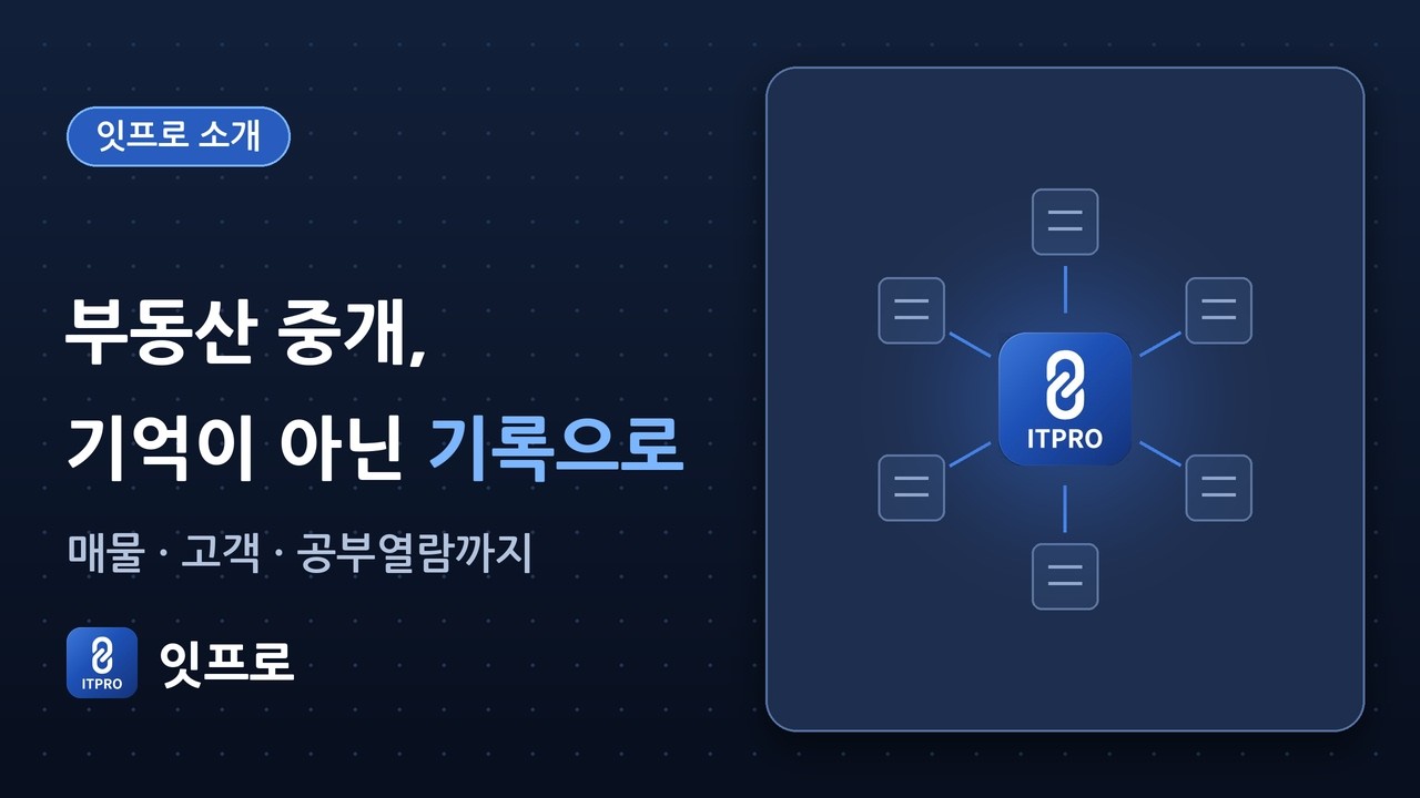 잇프로 소개
