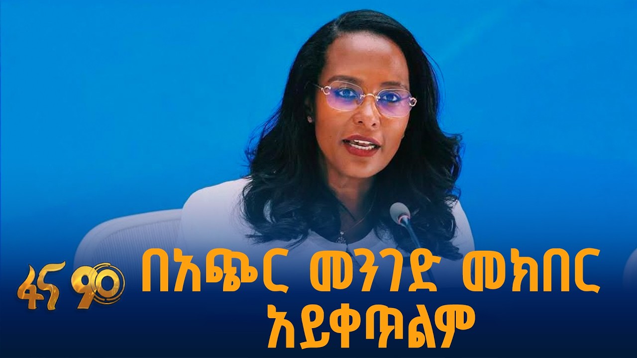 የአዲስ አበባ ከተማ አስተዳደር የቀጣይ አምስት ዓመታት ዕቅድ