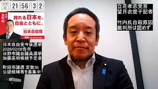 立花孝志 vs 望月衣塑子の裁判結果について　自殺の原因認定はゼロだった判決内容　2025年12月19日（金）
