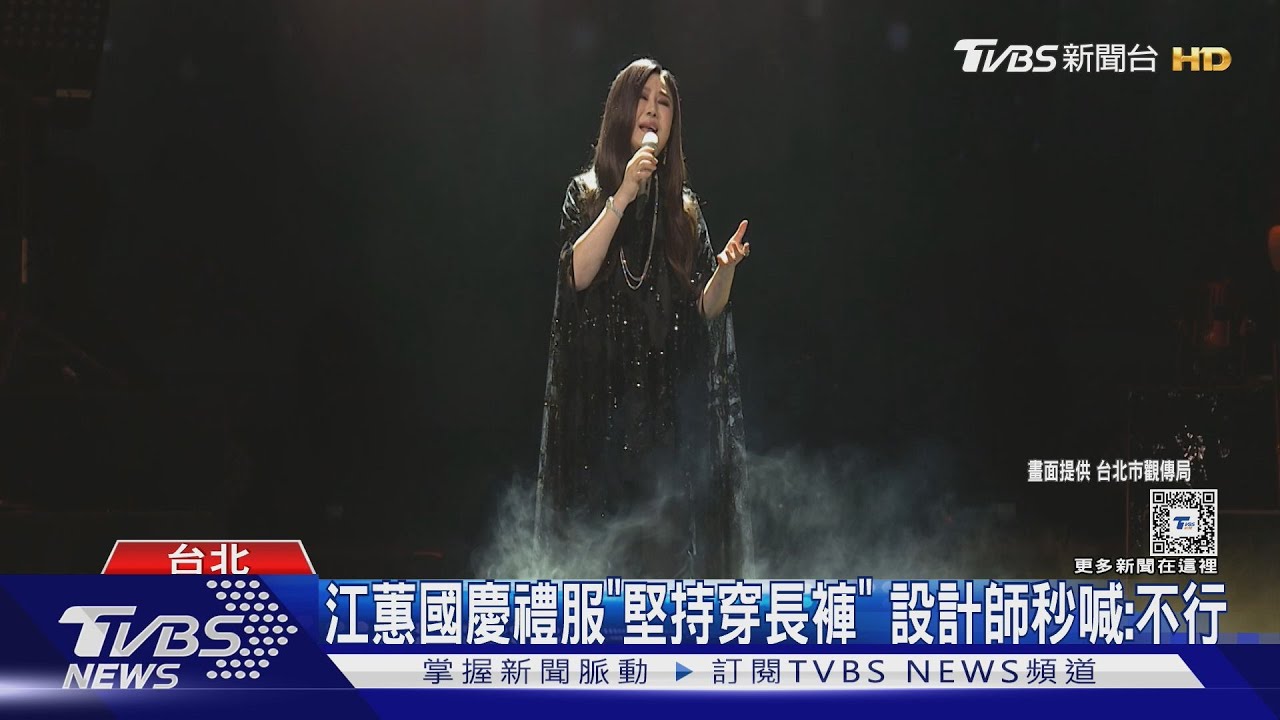 江蕙復出戰袍超霸氣!林莉曝「設計理念」 笑稱二姐堅持穿長褲