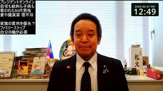 家族の反対で新たな挑戦をやめることの是非⁉　自宅も給料も子供も奪われ…全喪失の50代男性の事例　プレジデントオンライン記事紹介