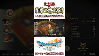 【DQ7R】衝撃の神仕様！もう種泥棒なんて言わせない！キーファ一族に種泥棒される縛り ドラゴンクエスト7リメイク 切り抜き ネタバレあり【ドラクエ7 Reimagined DragonQuestⅦ】