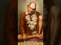 Dhuniwale Dadaji Status Ytshorts Shorts Dhuniwale Dadaji Shortsfeed