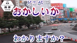 【2人実況】よくみてもわからないおかしい画像…『よくみるとおかしい画像』