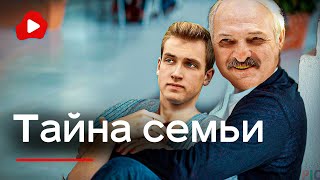 Пикантные факты о семье лукашенко - Беларускае