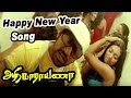 Aathi Narayana Tamil Movie Scenes Happy New Year Video Song Meera Jasmine Karunas Kajan