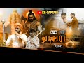 Brahman II ब्राह्मण II Teaser KESHAV SHARMA I RITIK SHARMA I RISHAB SHARMA I RAHUL S