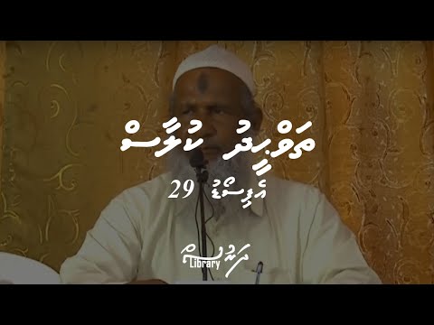 Thawheed Class [ Episode 29 ] | Sheikh Aboobakur Ibrahim | #Dharus