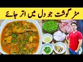 Matar Gosht Recipe By Ijaz Ansari || مٹر گوشت بنانے کا طریقہ || peas And Chicken ||