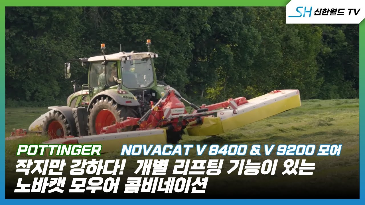 [포팅거] 노바캣 모우어 콤비네이션