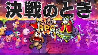（ゆっくり実況）進め、クリボー隊長☆クッパ軍団VSゲラコ軍団！！ゲラコビッツを倒してめでたし めでたし…ホントに？ part53 [マリオ&ルイージRPG1 DX]
