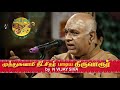N VIJAY SIVA Present முத்துசுவாமி தீக்‌ஷிதர் பாட�