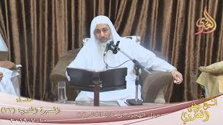 السيرة النبوية ( 22 ) ”  حول الهجرة إلى بلاد الكفر ( 2 ) ”  تاريخ 10 7 2019