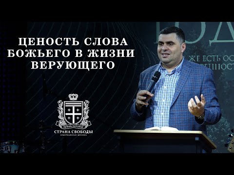 Ценость Слова Божьего в жизни верующего -15 Февраля 2020 - Гарик Кургинян