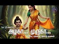 Azhagaa Murugaa அழகா முருகா Lord Murugan Devotional Song SA Studios