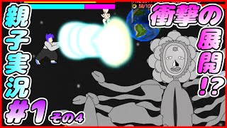 #1 その４[管理人X合コンバトル]衝撃の展開に困惑する親子。しんとおかんが実況するで！！[親子実況]