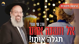 חנוכה - פרשת מקץ | ילד ללא פוטנציאל או מבוגר ללא עיניים | אל תשתנה - רק תיזכר מי אתה ᴴᴰ (הרב שי עטרי) - התמונה מוצגת ישירות מתוך אתר האינטרנט יוטיוב. זכויות היוצרים בתמונה שייכות ליוצרה. קישור קרדיט למקור התוכן נמצא בתוך דף הסרטון
