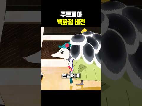 주토피아 백화점 버전