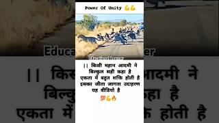 Download lagu Power of Unity#motivation #respect #power #unity #shortsvideo #instagram#viralreels mp3