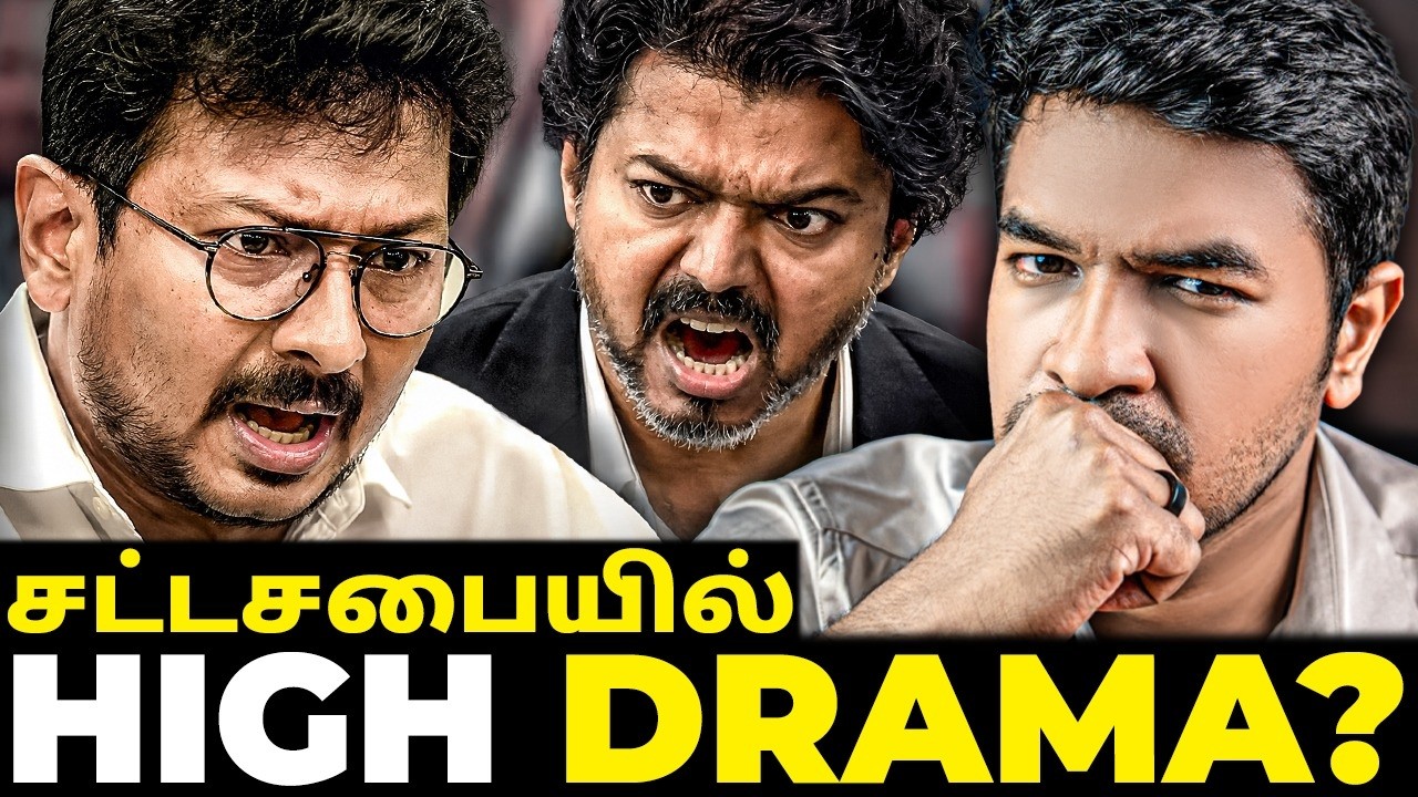 HIGH DRAMA? தமிழ்நாடு சட்டசபை UPDATES | Madan Gowri | MG Squad 🖖🏻