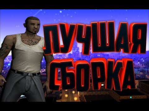 ПРИВАТ СБОРОЧКА, САМАЯ УДОБНАЯ ЧИТЕРСКАЯ СБОРКА GTA SAMP