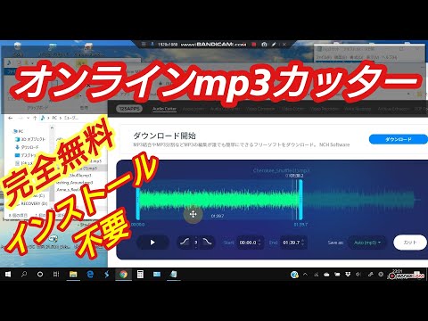 音楽のカット: 無料の MP3 編集サービス