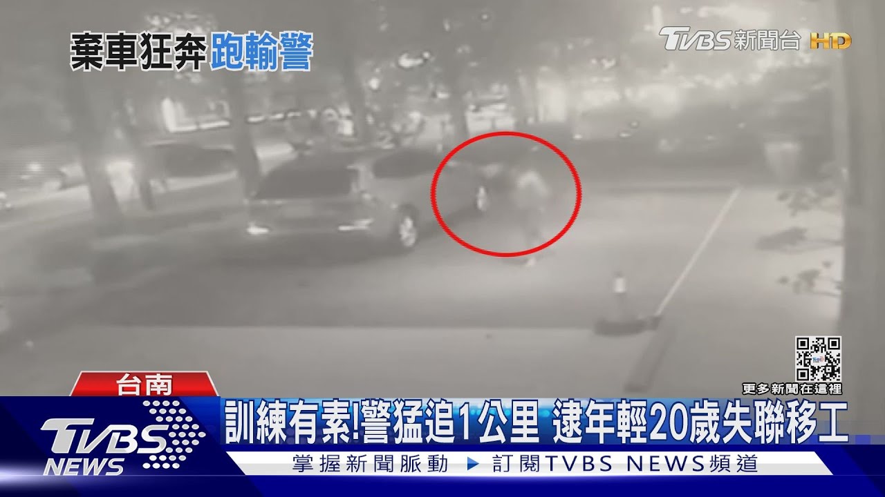 副所長跑得快！猛追1公里　逮年輕20歲失聯移工