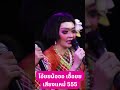 ใหม่ พัชรี VS แอน อรดี แข่งสารภัญ 555 แอน�