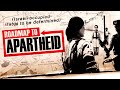 A shocking insight into Israel's Apartheid | Roadmap to Apartheid | Full Film