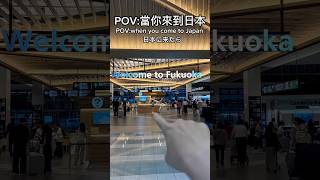 POV:When you come to Japan 當你來到日本 #寶可夢 #pokemon #寶可夢機台 #ポケモンフレンダ #ポケモン #mezastar #pov #frienda