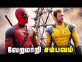 Everything Missed in the Deadpool and Wolverine Trailer Explained (தமிழ்)