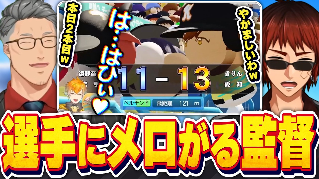 【#にじ甲2026/主催爆笑まとめ】やっぱり監督たちは様子がおかしい【天開司/舞元啓介/Vtuber】