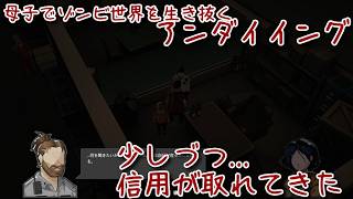 #42 42日目、少しづつ信用が取れてきた『アンダイイング(UNDYING)』セザキングのゲーム実況