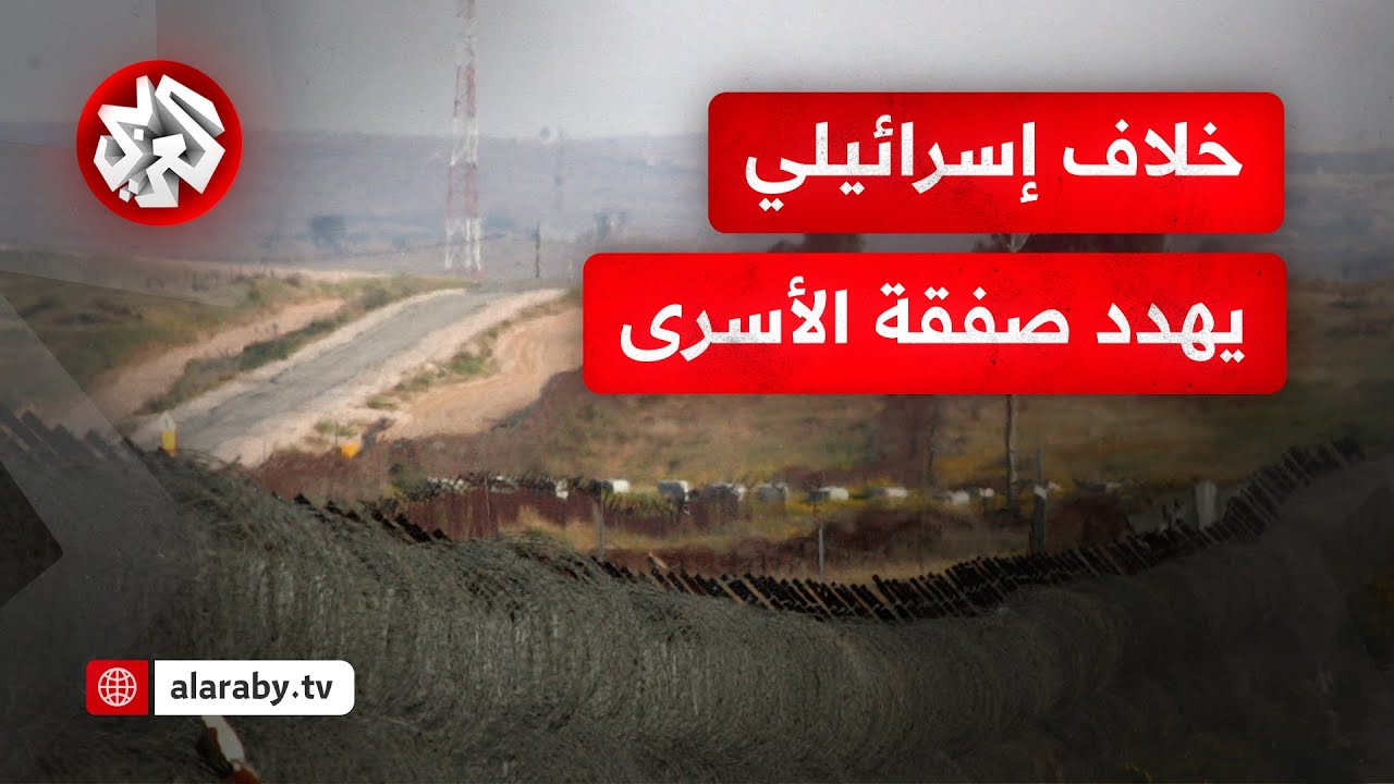 خلاف اسرائيلي يهدد صفقة الاسرى